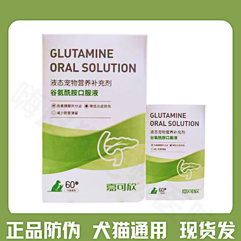 正品防伪营养品嘉可欣保护胰腺