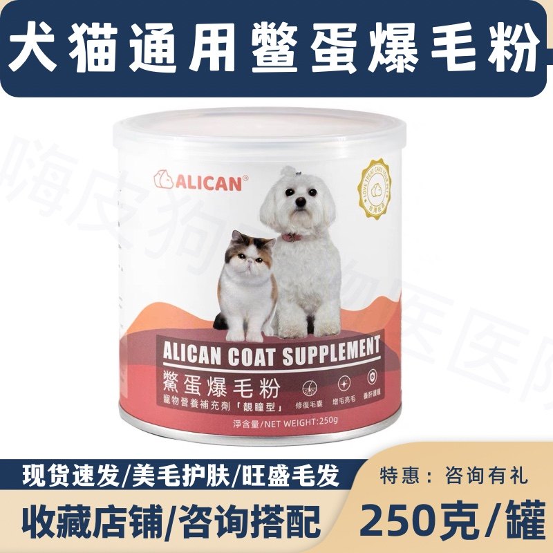 爆毛粉犬猫通用效果看得见ALICAN