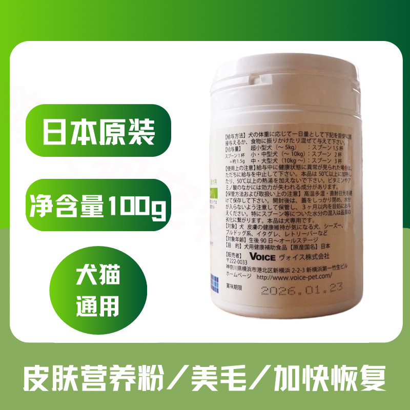 日本原装宠物美毛粉保护皮肤健康