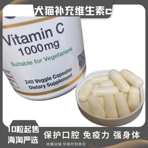 美国进口营养品100补充维生素C
