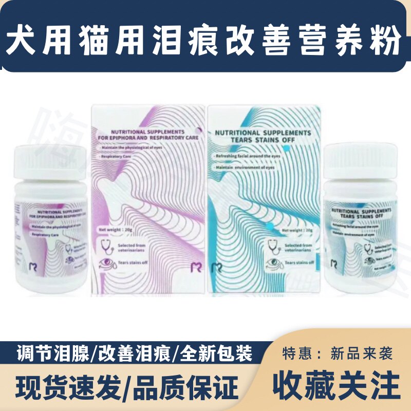 玛丽洋脸部洁净玛莉洋祛去泪痕粉狗狗狗泪痕消宠物比熊泰迪流眼泪