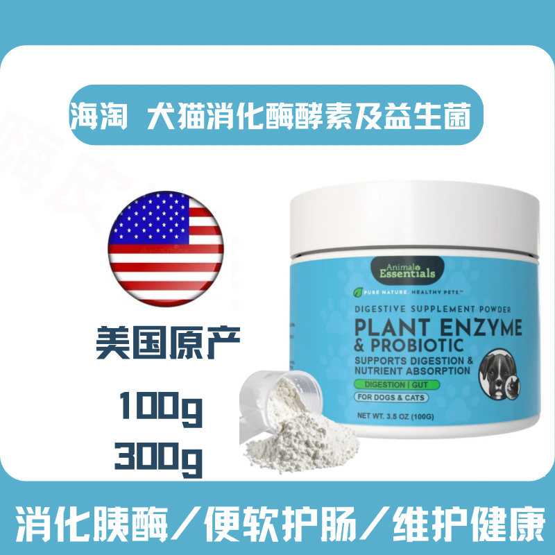 猫狗植物酵素粉多重有效酶粉护肠