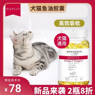 JinPlus宠物鱼油胶囊柯基犬猫用美毛素狗营养毛发皮肤富含omega36