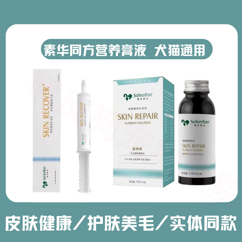素华皮肤康复处方膏猫红点抓痒过敏肤哆哆营养液美毛狗狗皮肤健康