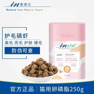 麦德氏护毛磷虾卵磷脂猫用鱼油颗粒软磷脂布偶猫长毛猫毛发营养品