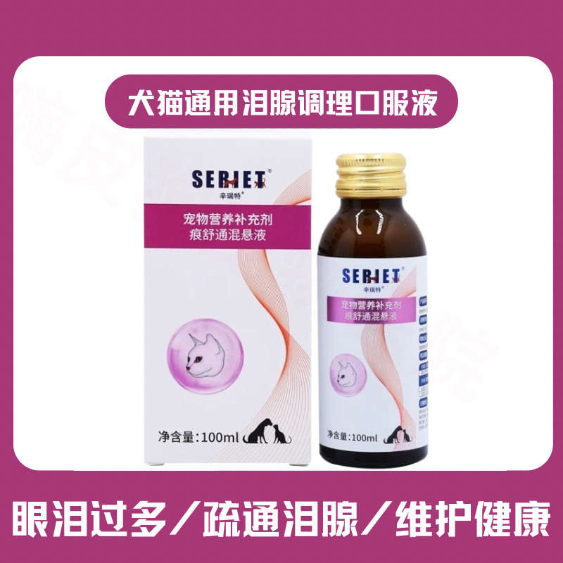 膳食搭配泪痕口服液辛瑞特去泪痕
