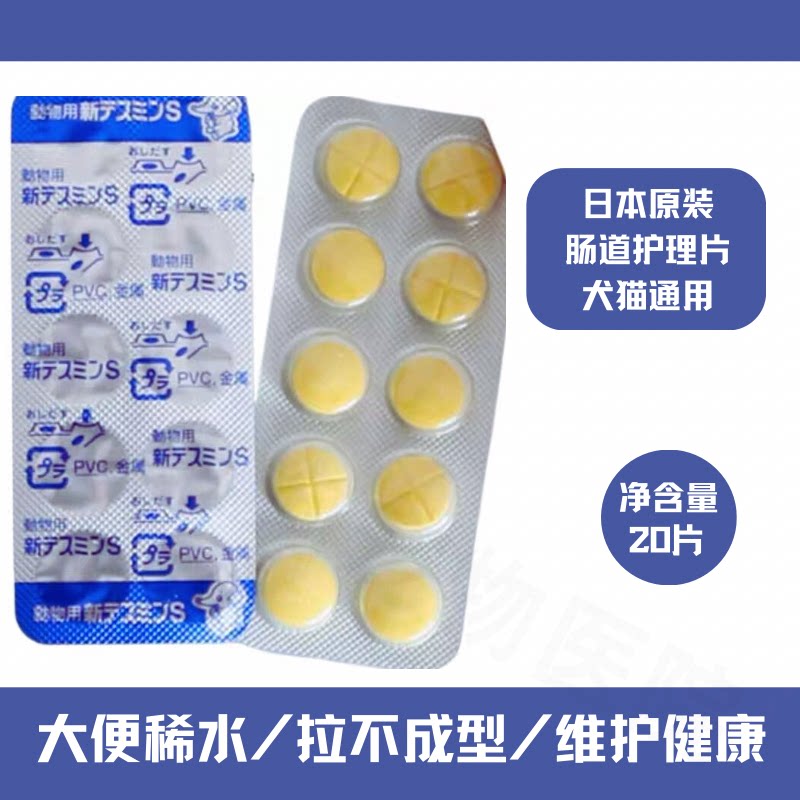 日本进口宠物犬猫通用肠胃护理片