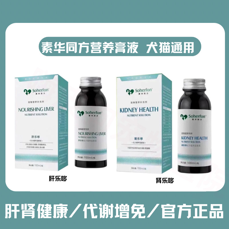 素华同方宠物全价处方营养液肝肾