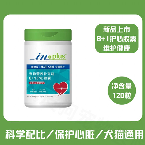 麦德氏inplus宠物心脏保护营养剂