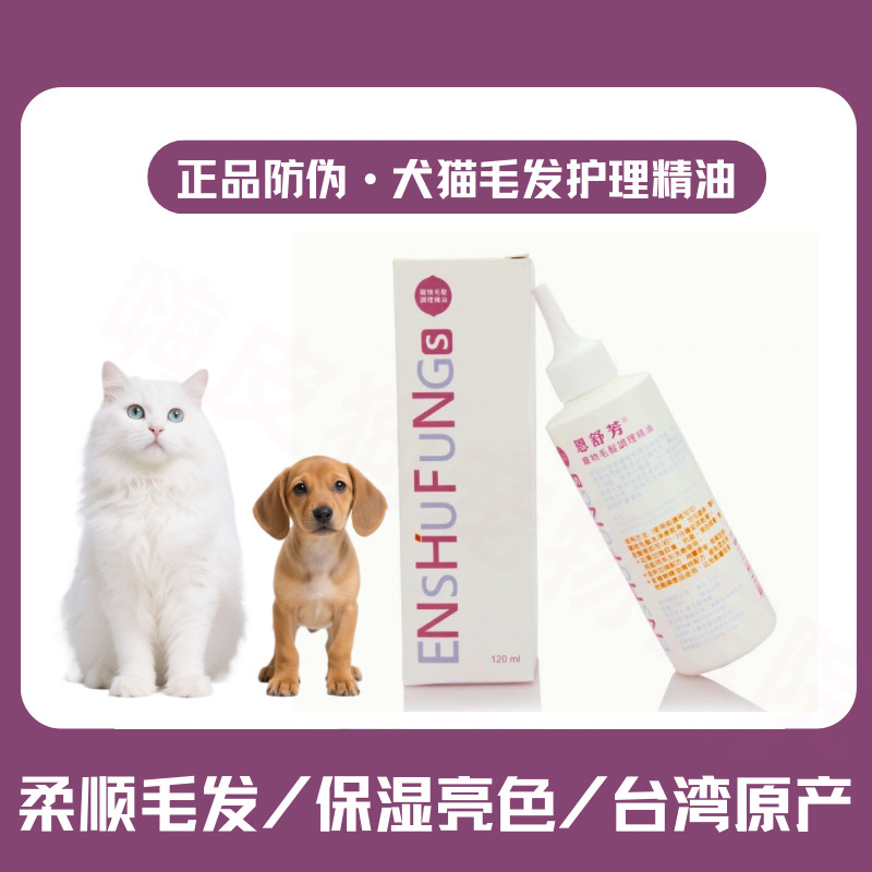 恩舒芳宠物精油泡澡柔顺毛发猫狗