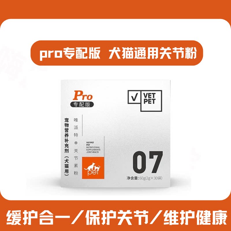 唯派特Pro专配版犬猫关节保护粉