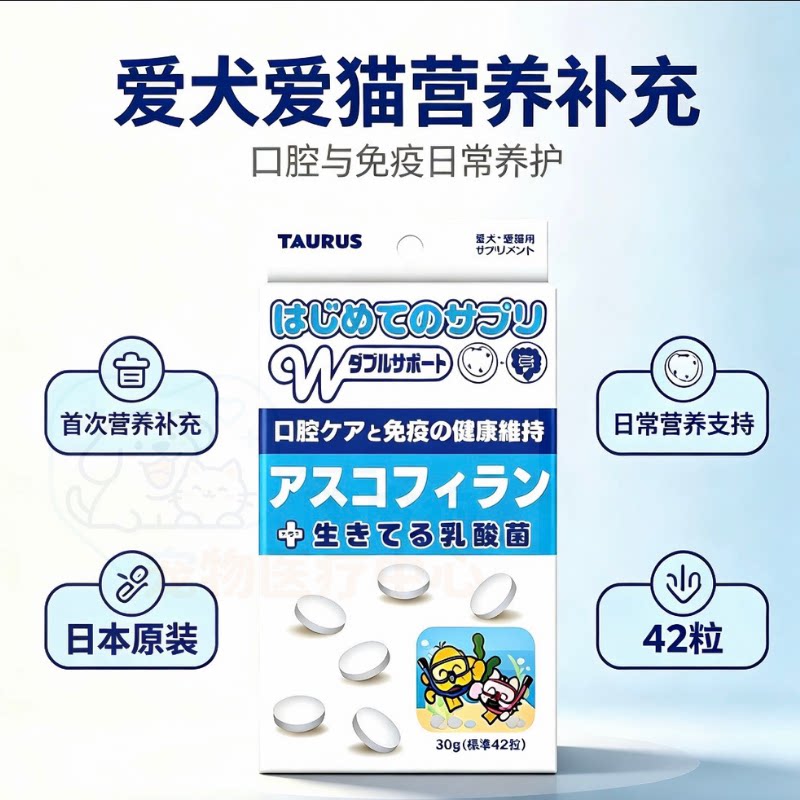 日本进口宠物口腔护理营养补充剂