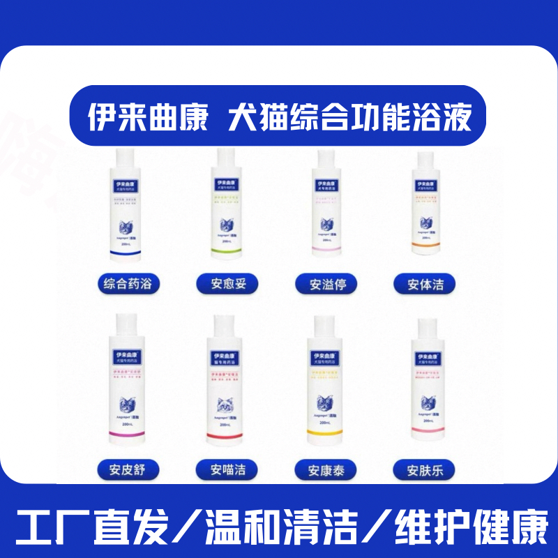 工厂直发安愈妥安喵洁安皮舒药浴