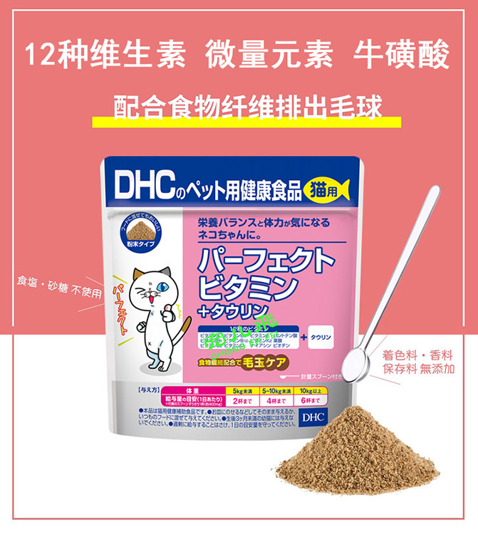 日本原装进口补充维生素营养品猫