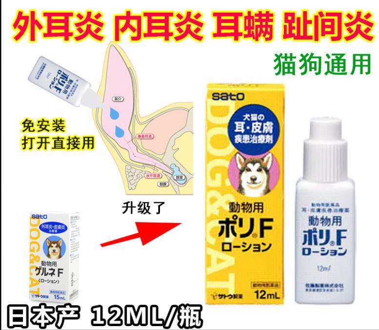 日本进口宠物外耳油滴耳液细菌性皮肤狗狗红点抓痒脚趾间痒耳螨