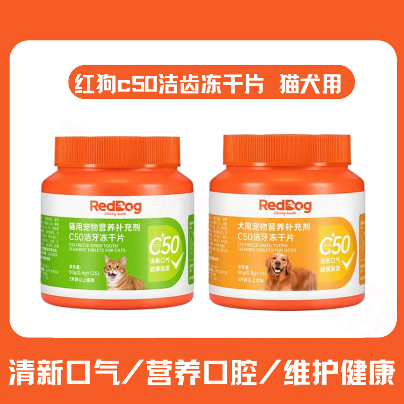 红狗洁牙冻干片清洁口腔除口臭狗