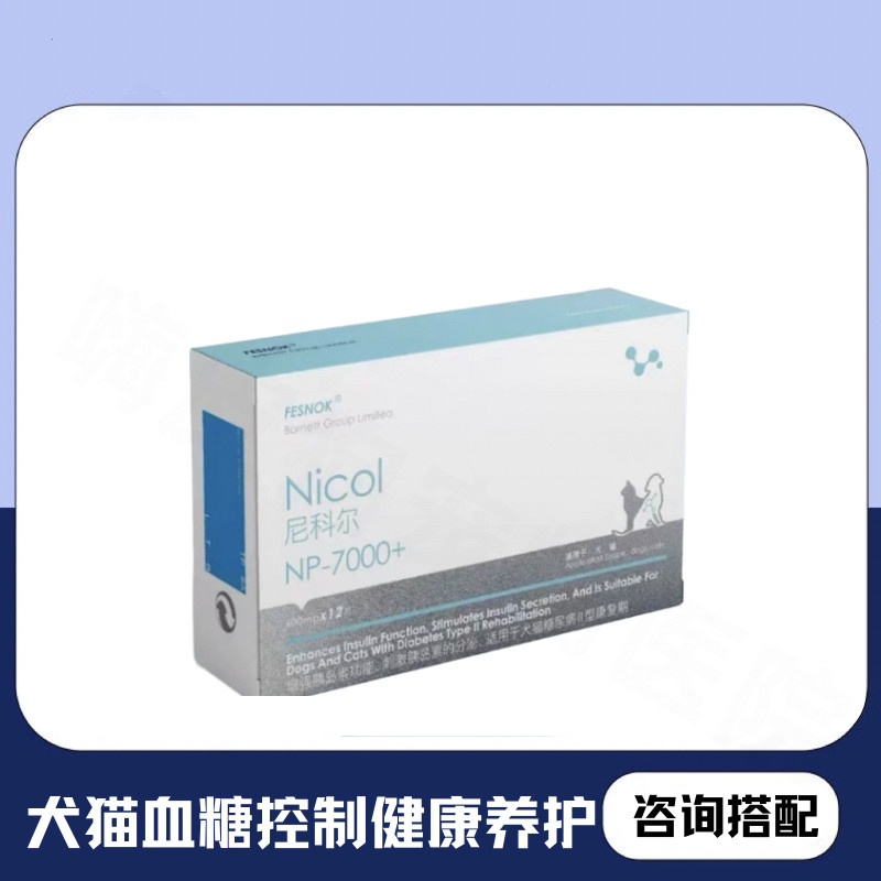 尼科尔宠物猫糖尿症营养片控制血糖高狗狗胰岛素分泌不足控糖降糖