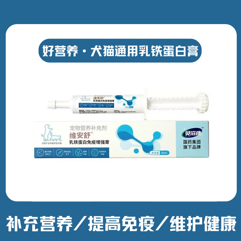 维安舒乳铁蛋白免疫力增强膏犬猫牛初乳营养膏新生小狗猫抵抗力差
