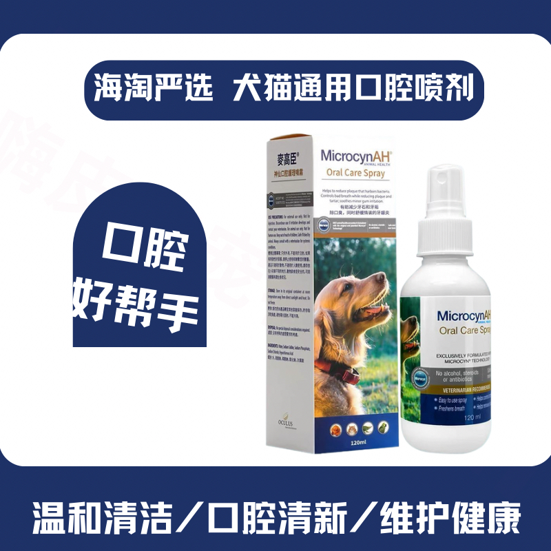 美国原产犬猫口腔保护抑菌喷雾狗