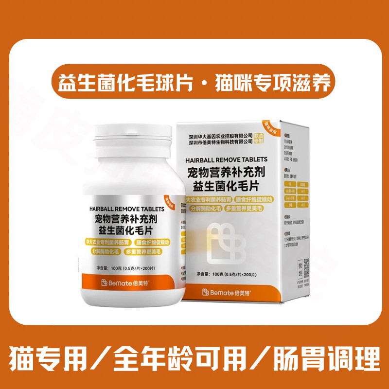 倍美特益生菌化毛片去毛球猫用