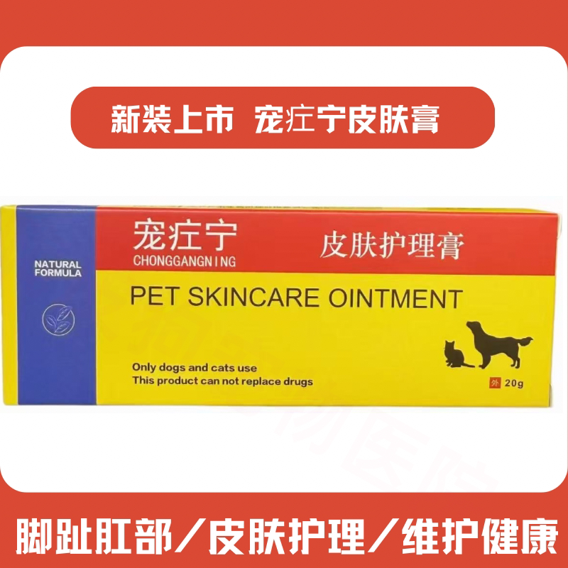 宠物肛趾炎消猫肛门腺炎爪子发炎舔脚趾间发红痒狗狗蹭屁股痒红肿