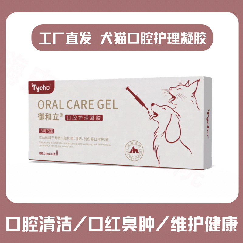 御和立口腔护理凝胶宠物犬猫牙龈肿发红口臭清洁牙齿狗狗嘴巴止菌