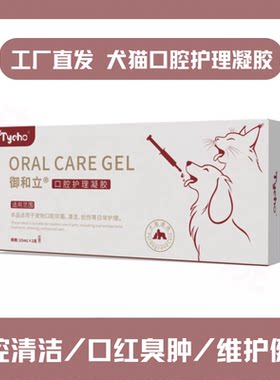 代理直发犬猫口腔清洁凝胶狗狗
