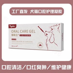 代理直发犬猫口腔清洁凝胶狗狗