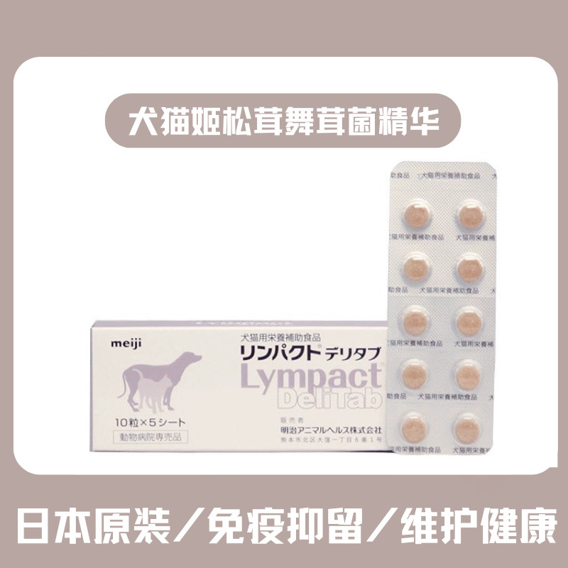 日本原装3种菌宠物营养补充剂