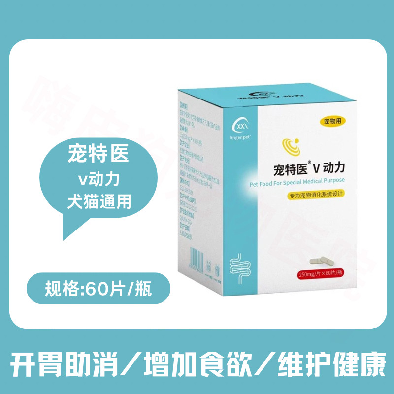 宠特医猫狗营养补充剂健胃消食片