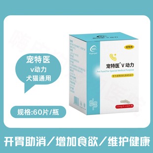 宠特医V动力犬猫山楂开胃片增加食欲助消化不吃东西狗狗食欲不振
