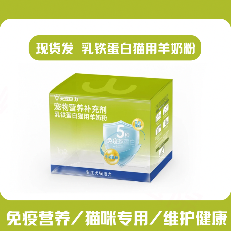 天宠贝力乳铁蛋白猫用羊奶粉免疫球蛋白幼猫哺乳期小奶猫成猫奶粉