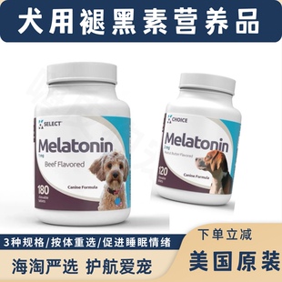 美国犬用退褪黑素狗狗促进睡眠觉缓解焦虑情绪库欣x型掉毛黑皮症