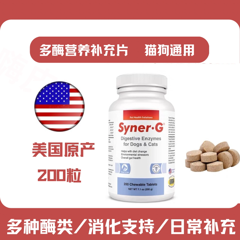 美国进口代购多种活性酶助力消化