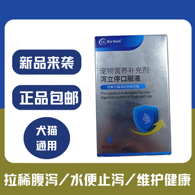官方正品宠物营养补充剂biomaill