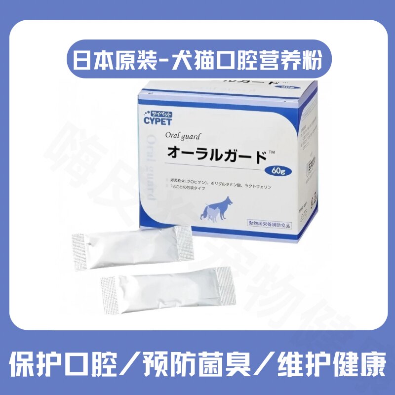 日本原装宠物犬猫口腔除菌粉狗狗