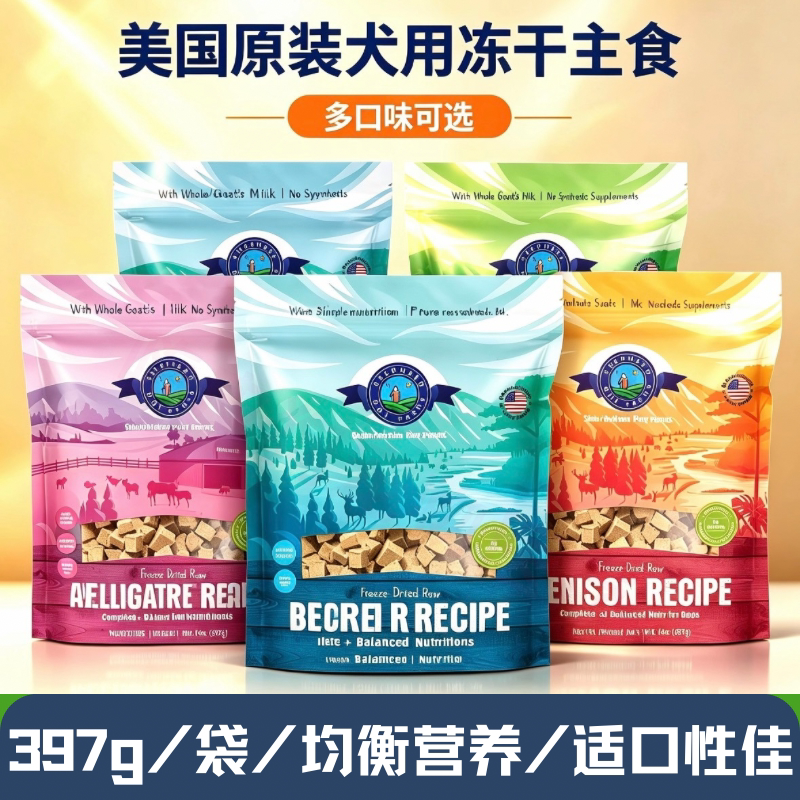 美国进口shepherdboy犬用冻干