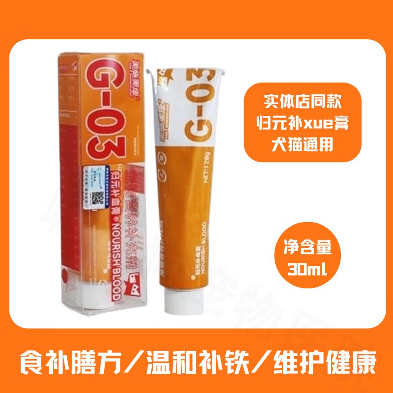 美施美康G-03犬猫狗狗补血营养膏