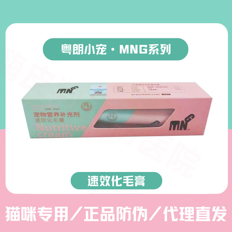 代理直发粤朗小宠MNG系列猫狗