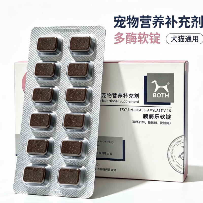BOTH宠物胰腺营养补充剂猫狗通用