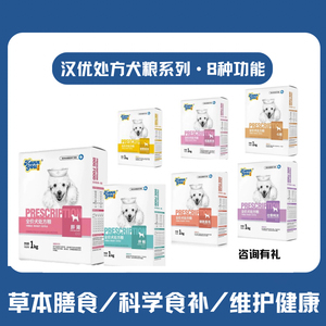 汉优处方犬粮肝肾心脏狗粮低脂易消健胃泌尿通呼畅健肤美毛壮骨粮