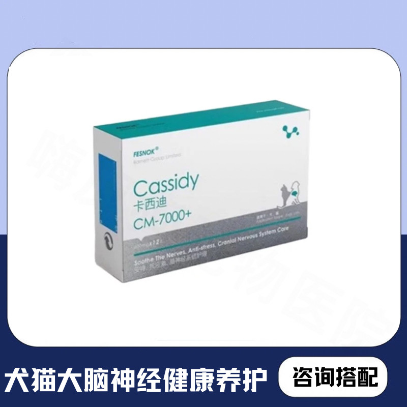 四肢抽抖大脑神经营养品CM7000+