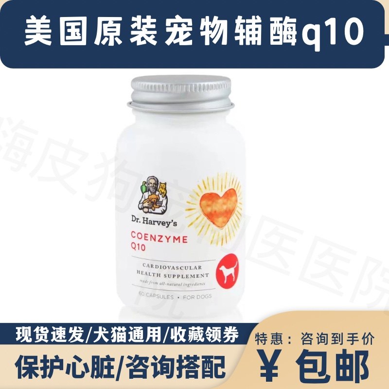 美国进口犬用护心丸宠物狗狗辅酶保护心脏厚大病咳气喘救心宝养心