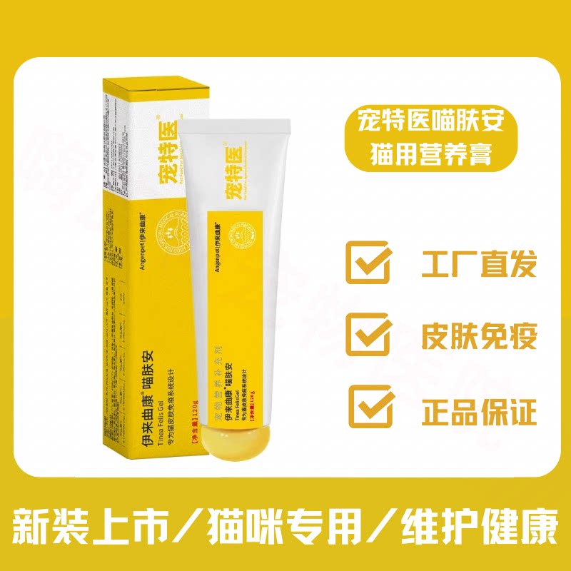 官方正品宠特医营养猫用皮肤问题