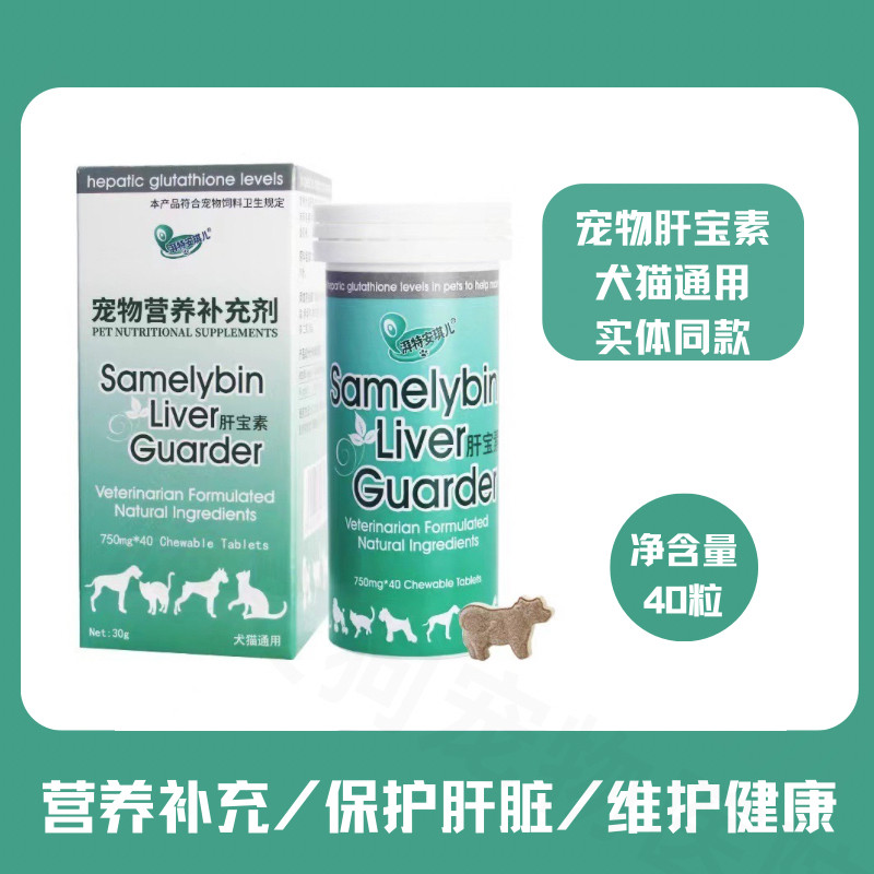安琪儿肝宝素宠物肝脏营养补充剂猫肝功能损伤修益肝片狗狗肝不好