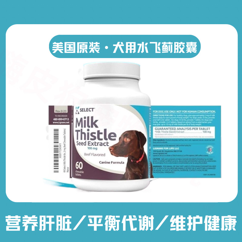 美国进口犬用水飞蓟胶囊肝脏损伤修护奶蓟草代谢狗狗益肝宝保肝康