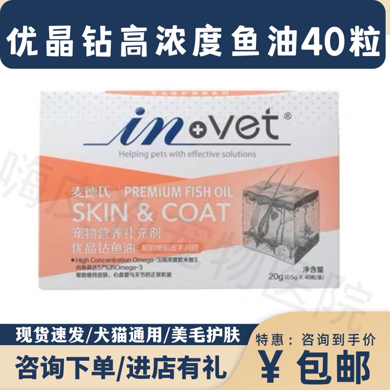 优晶钻鱼油宠物毛发营养品美毛素猫咪防掉毛泰迪狗狗Omega3脂肪酸