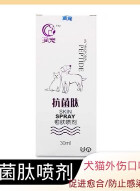 草本抑菌配方抗菌肽伤口愈合狗狗