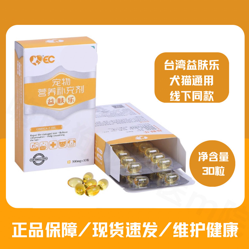 益宠壮益肤乐宠物狗狗皮肤宝保健品鱼油猫咪美毛素必须脂肪酸掉毛
