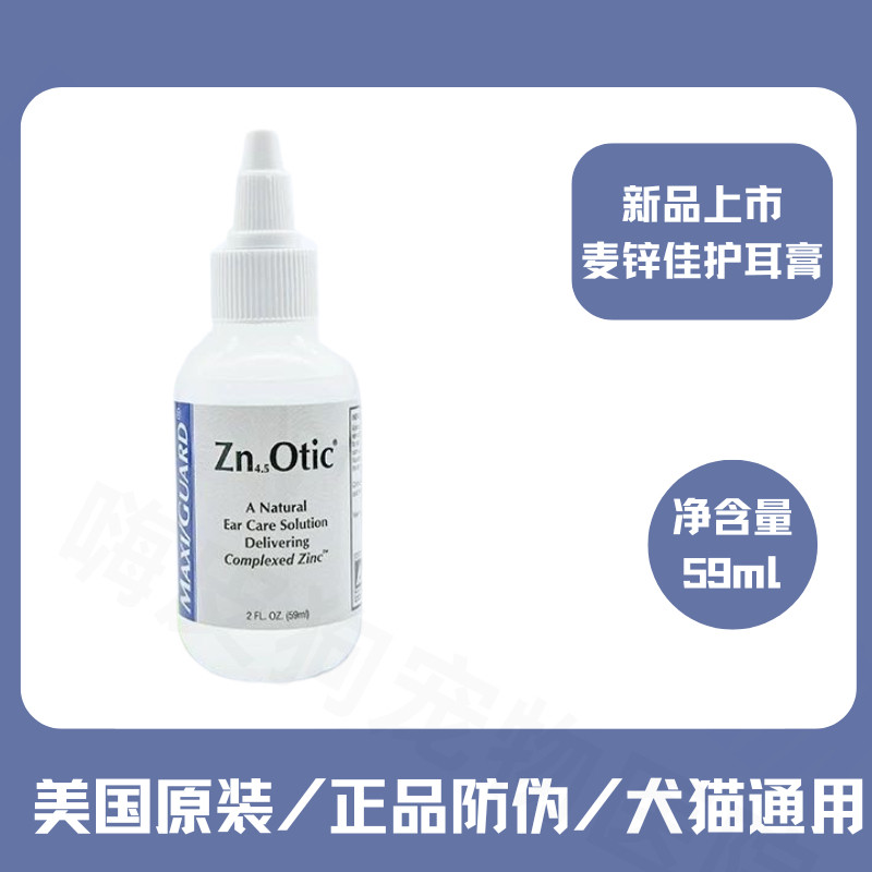 美国麦锌佳护耳液犬猫细菌马拉色菌柯基耳朵清洁洗耳液狗狗滴耳水